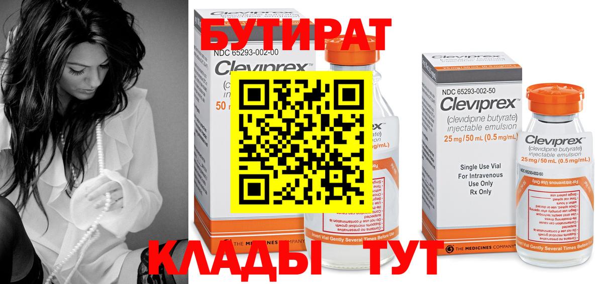 Татарск  Бутират 1.4BDO  Бутират  Вход с VPN 