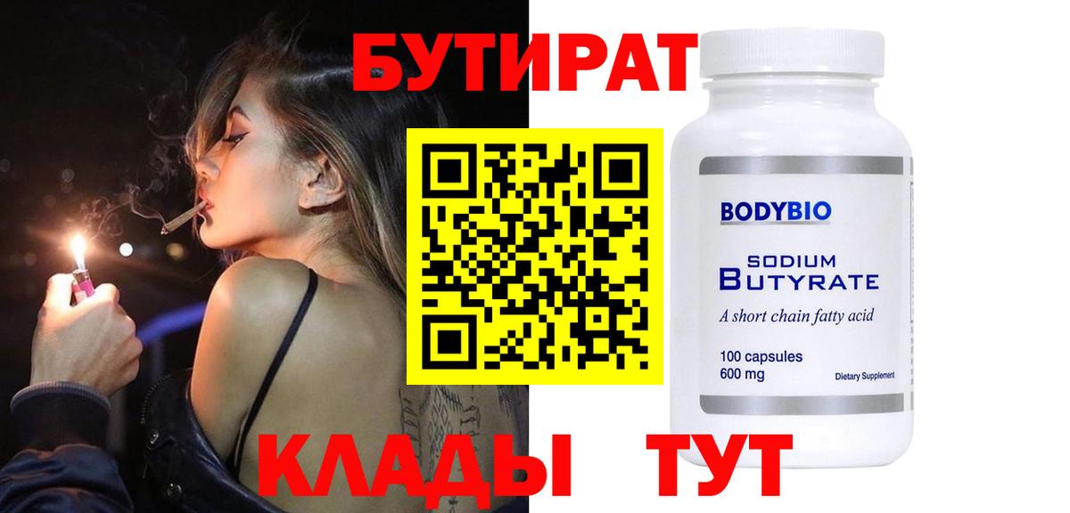 Бутират BDO 33% Татарск