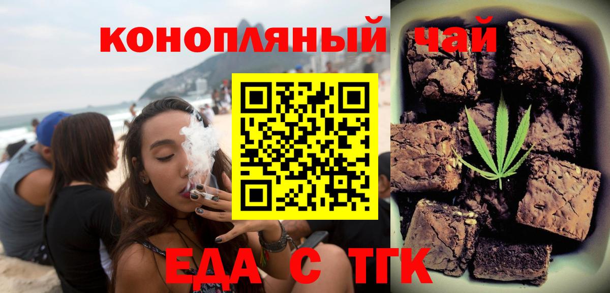 Татарск  Еда ТГК марихуана  Вход с VPN 
