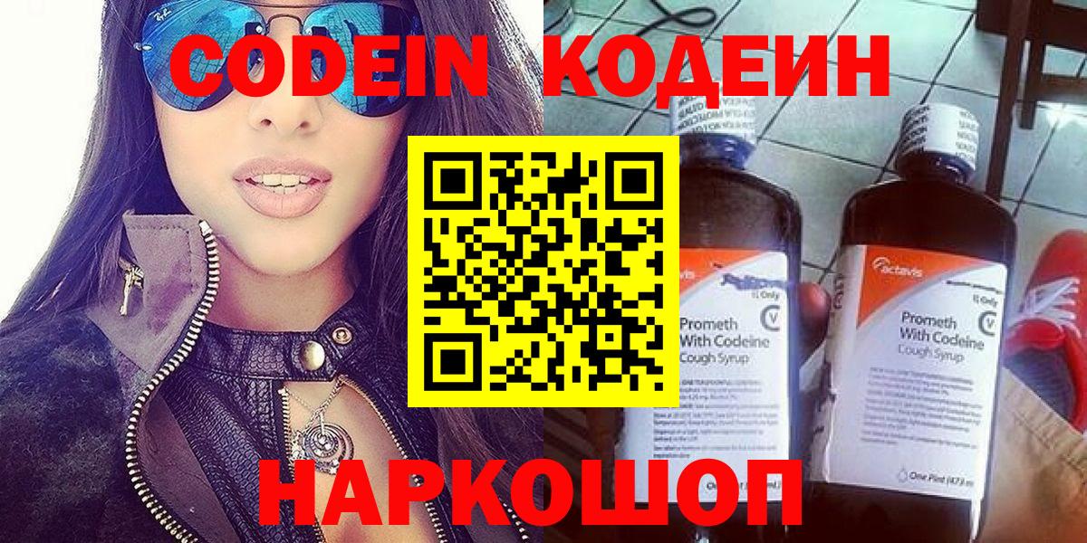 Codein Purple Drank  Вход с VPN  Татарск 