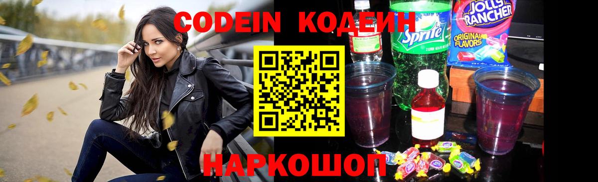 Кодеин напиток Lean (лин) Татарск