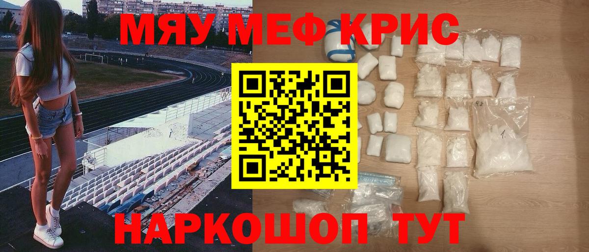купить закладку  МЕФ мяу мяу  Вход с VPN  МЯУ-МЯУ  МЕФ 4 MMC  Татарск 
