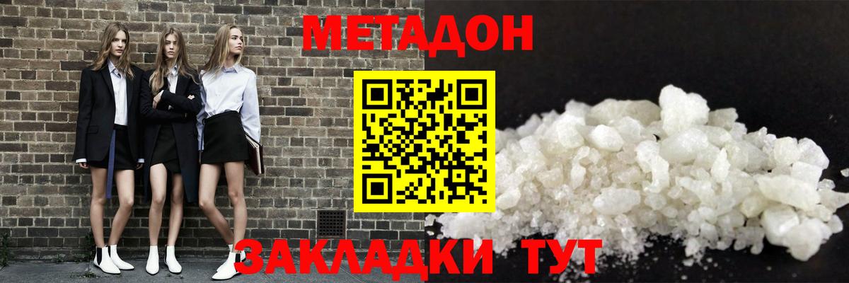 Метадон мёд Татарск