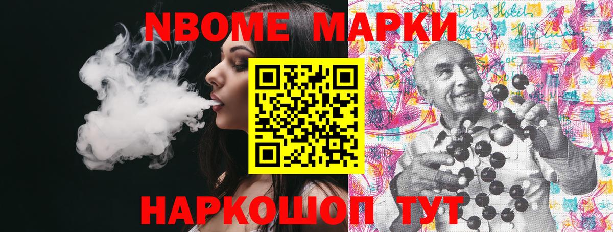 Марки N-bome 1500мкг Татарск
